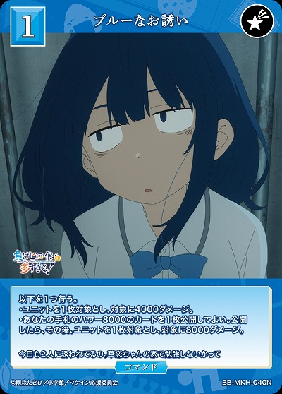 ブルーなお誘い 【BB-MKH-040N】